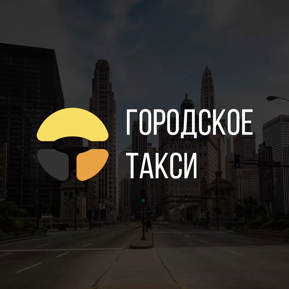 Разработка сайта службы «Городского такси» в Хадыженске