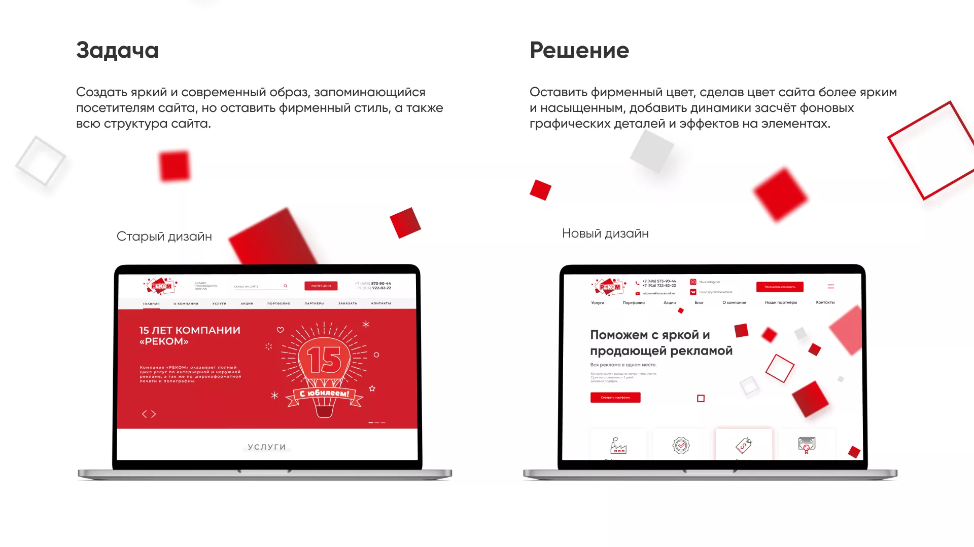 Редизайн сайта в Хадыженске для рекламно-производственной компании «РЕКОМ»