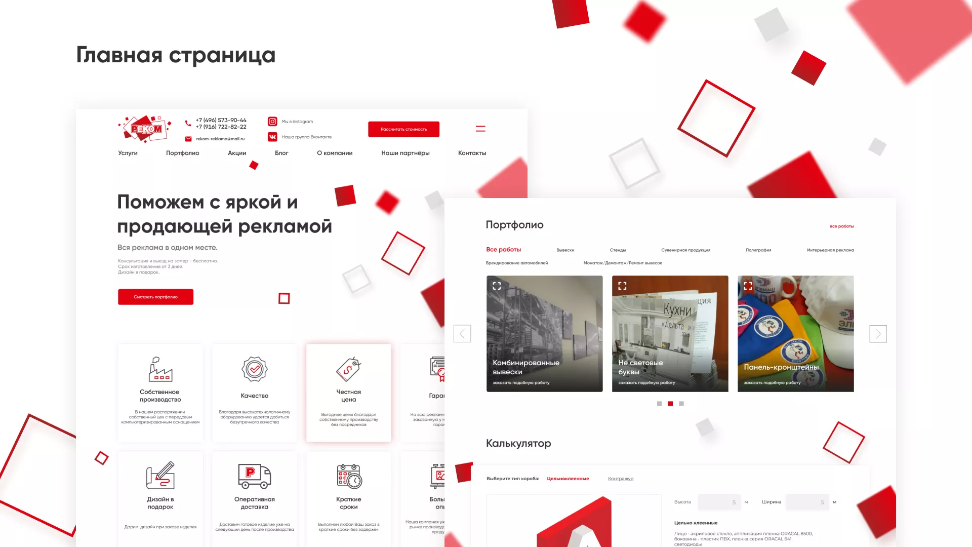 Редизайн сайта в Хадыженске для рекламно-производственной компании «РЕКОМ»