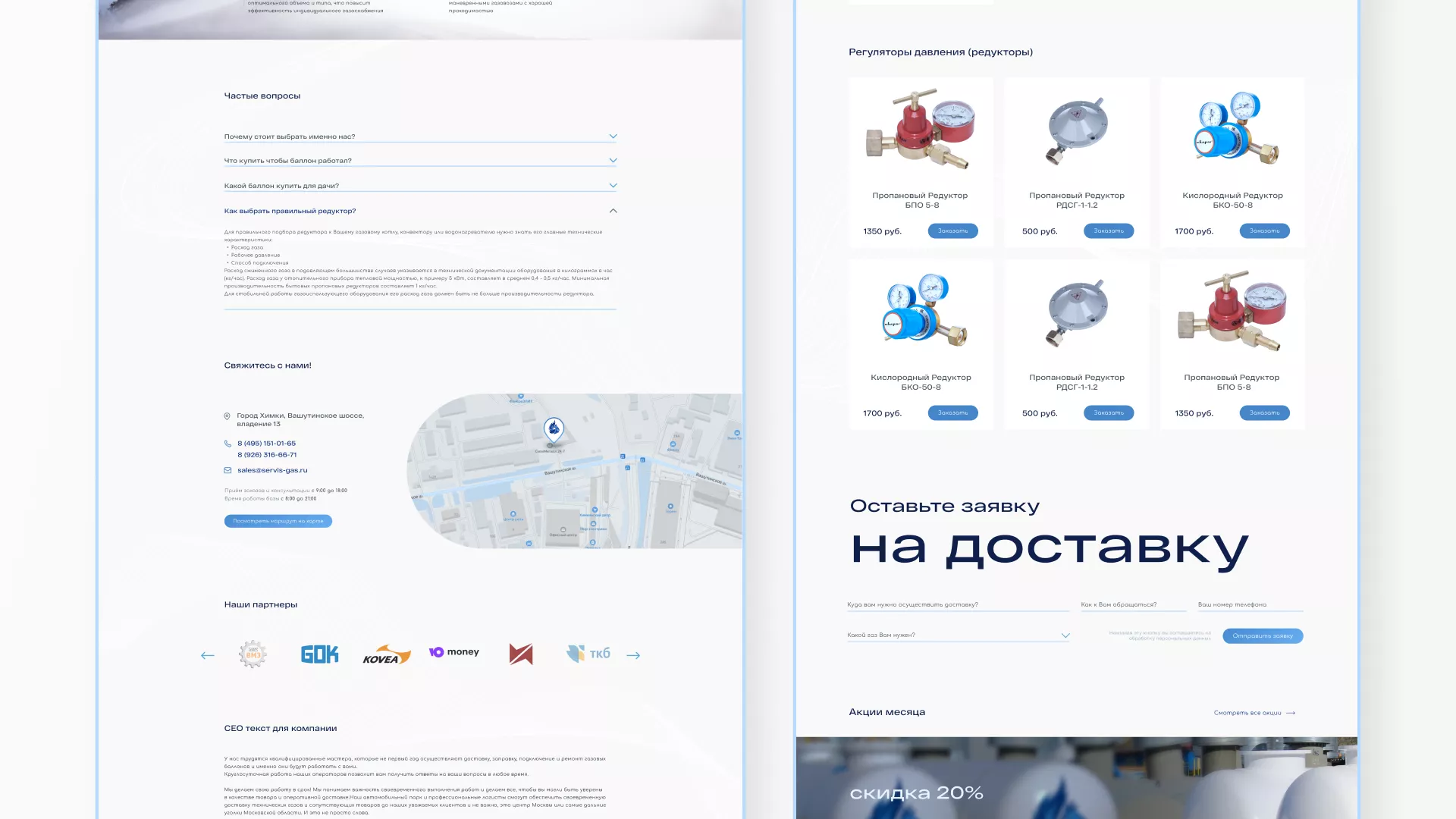 Создание сайта компании «Сервис газ» в Хадыженске