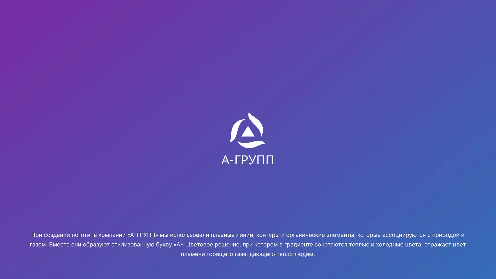 Создание логотипа компании «А-ГРУПП» в Хадыженске