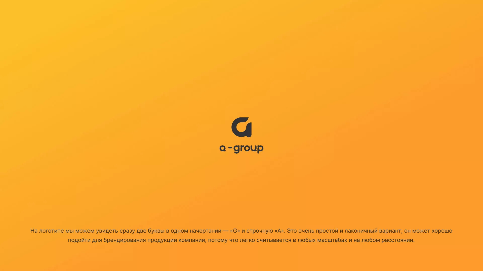 Разработка логотипа для компании «А-ГРУПП» в Хадыженске