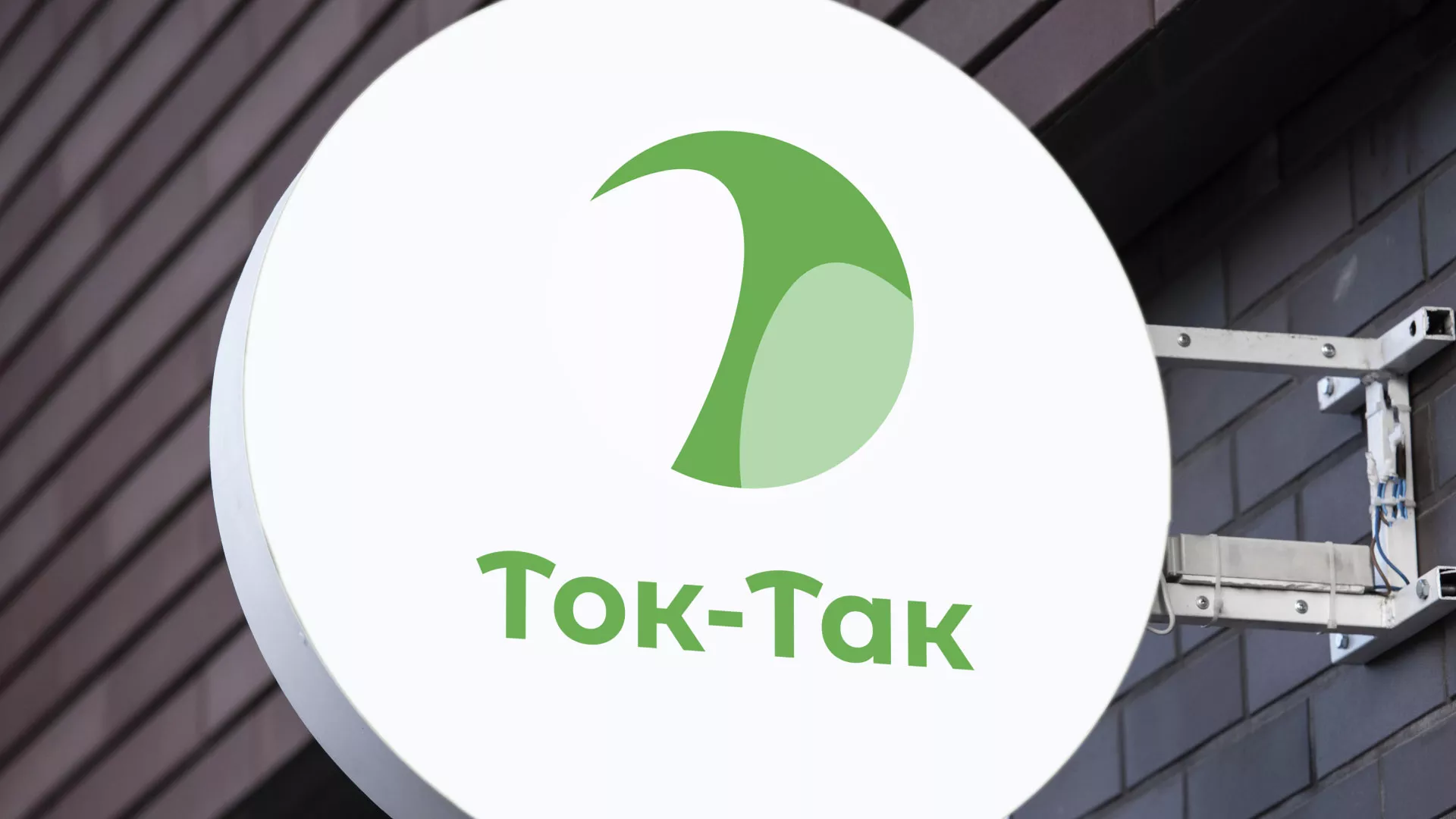 Разработка логотипа аутсорсинговой компании «Ток-Так» в Хадыженске