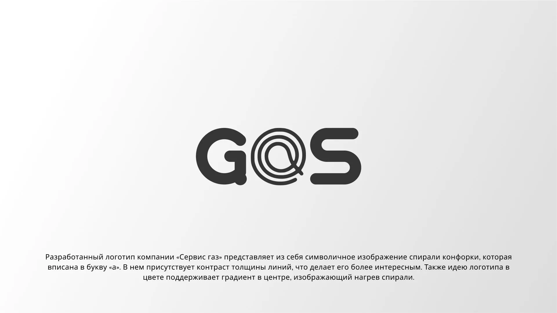 Создание логотипа компании «Сервис газ» в Хадыженске