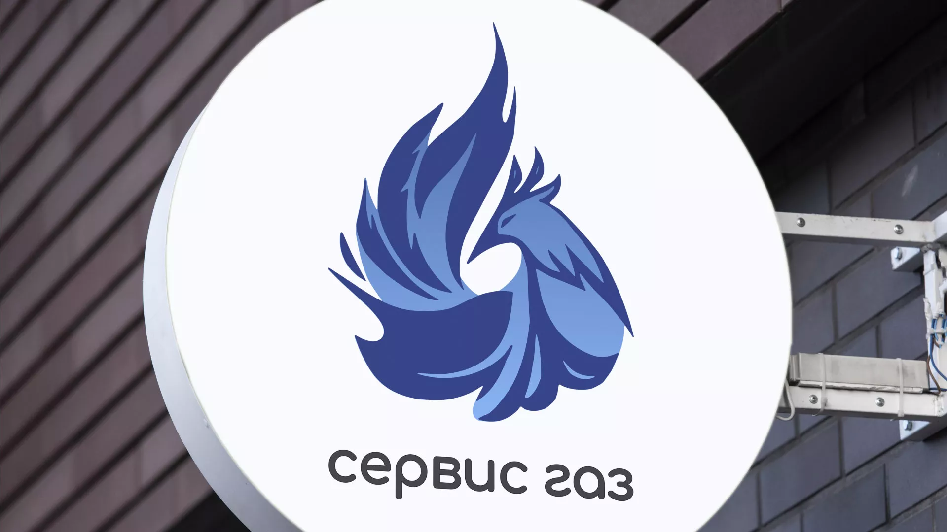 Создание логотипа «Сервис газ» в Хадыженске