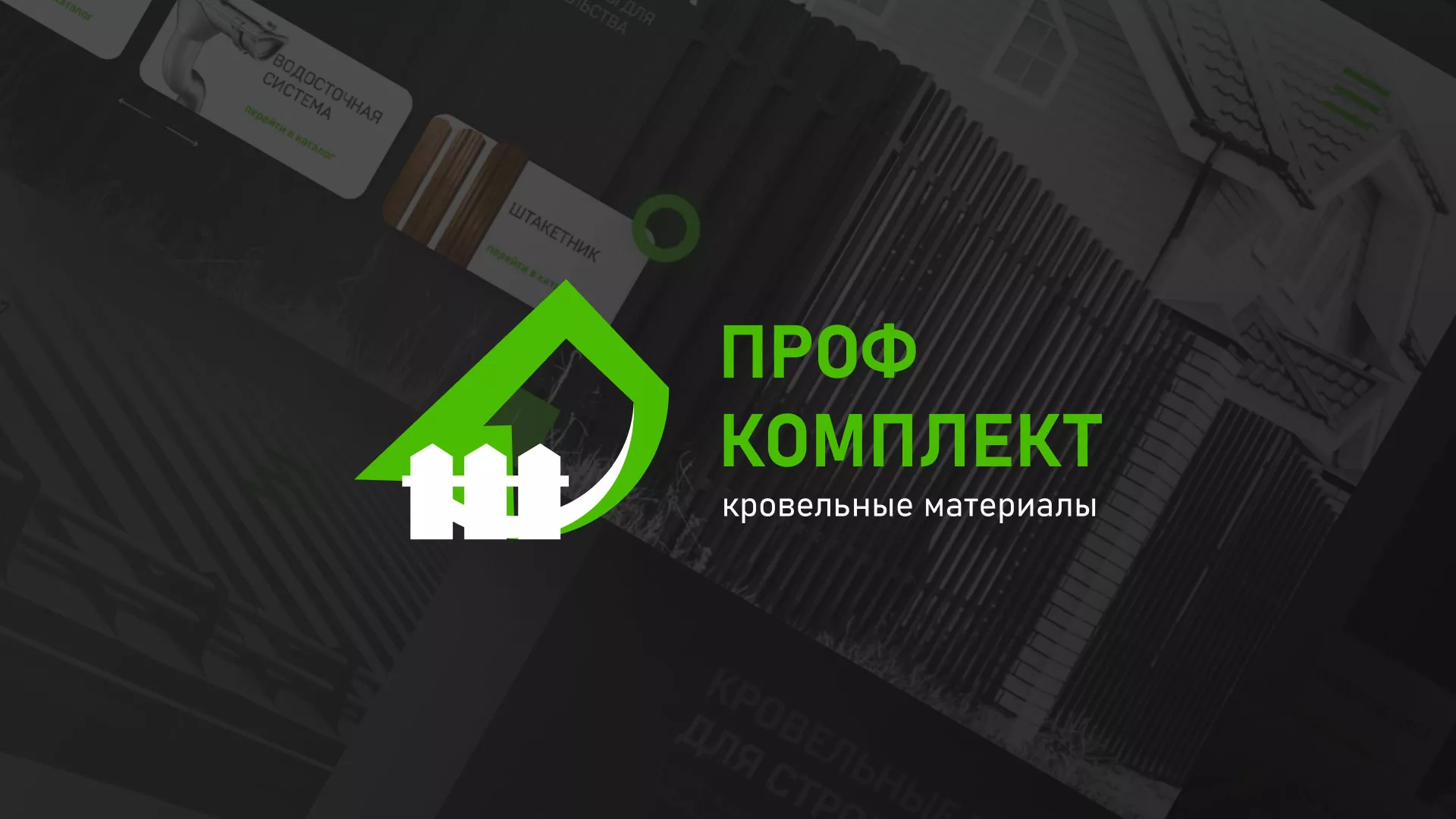 Создание сайта компании «Проф Комплект» в Хадыженске