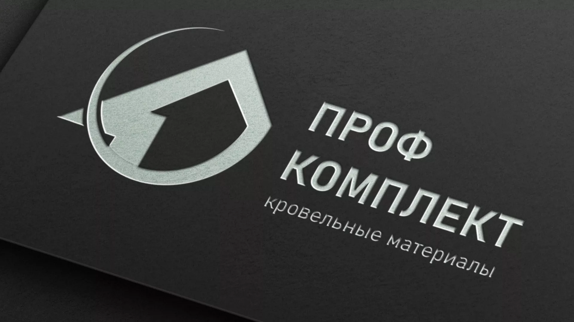 Разработка логотипа компании «Проф Комплект» в Хадыженске