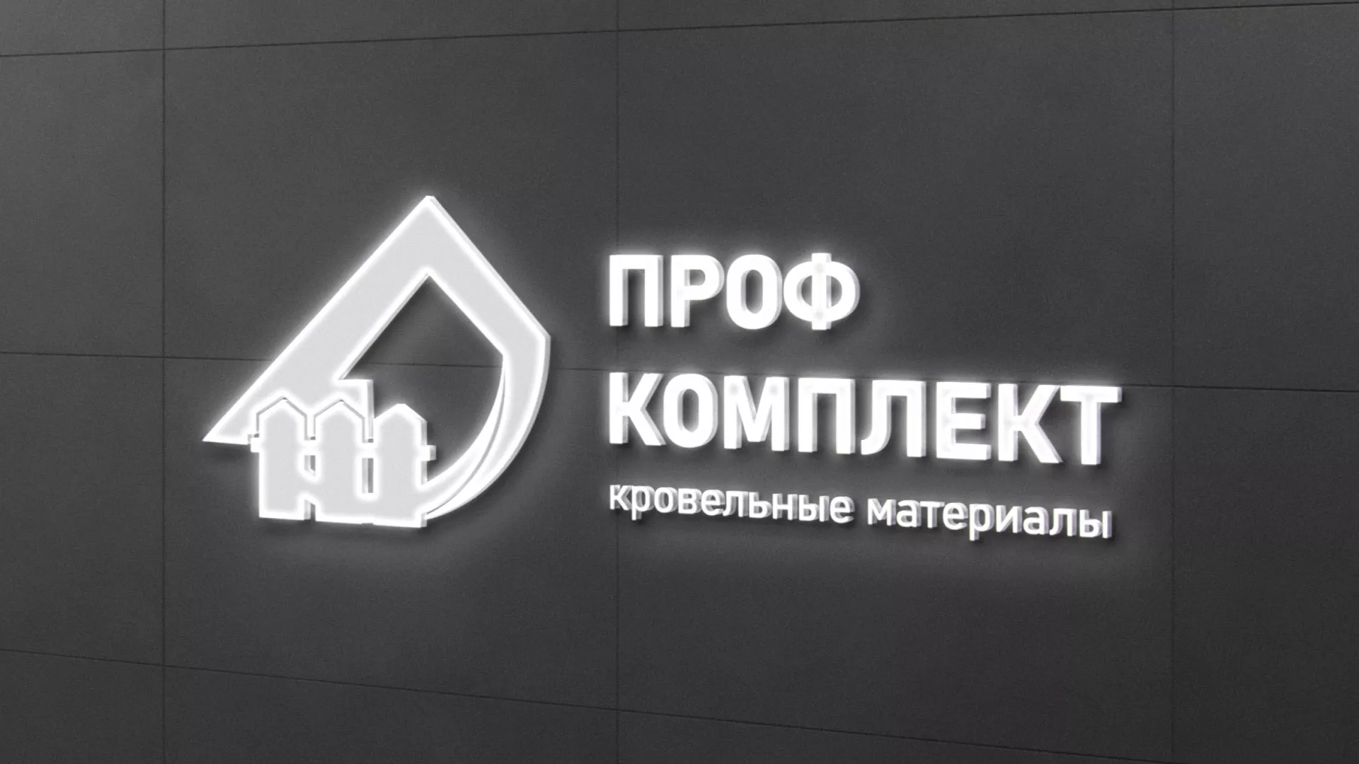 Разработка логотипа «Проф Комплект» в Хадыженске