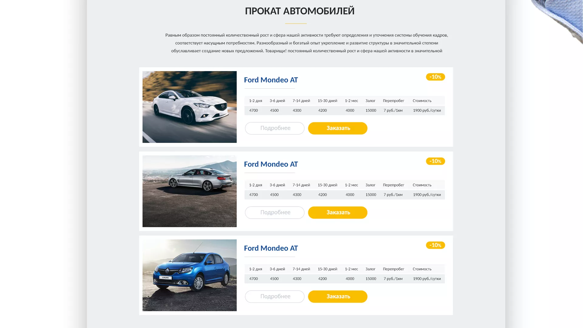 Разработка сайта для проката автомобилей в Хадыженске