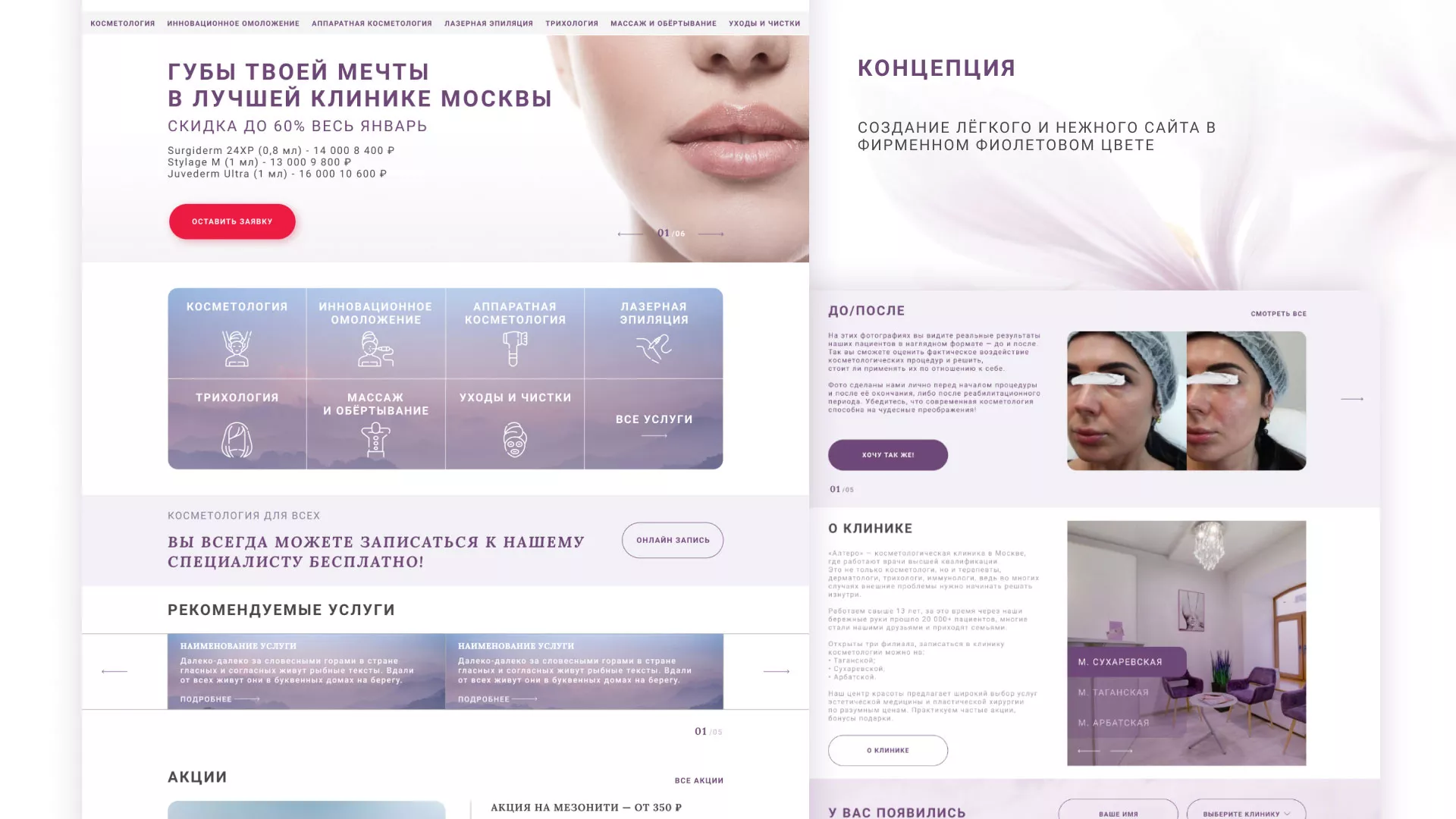Создание сайта сети клиник эстетической косметологии «Алтеро» в Хадыженске