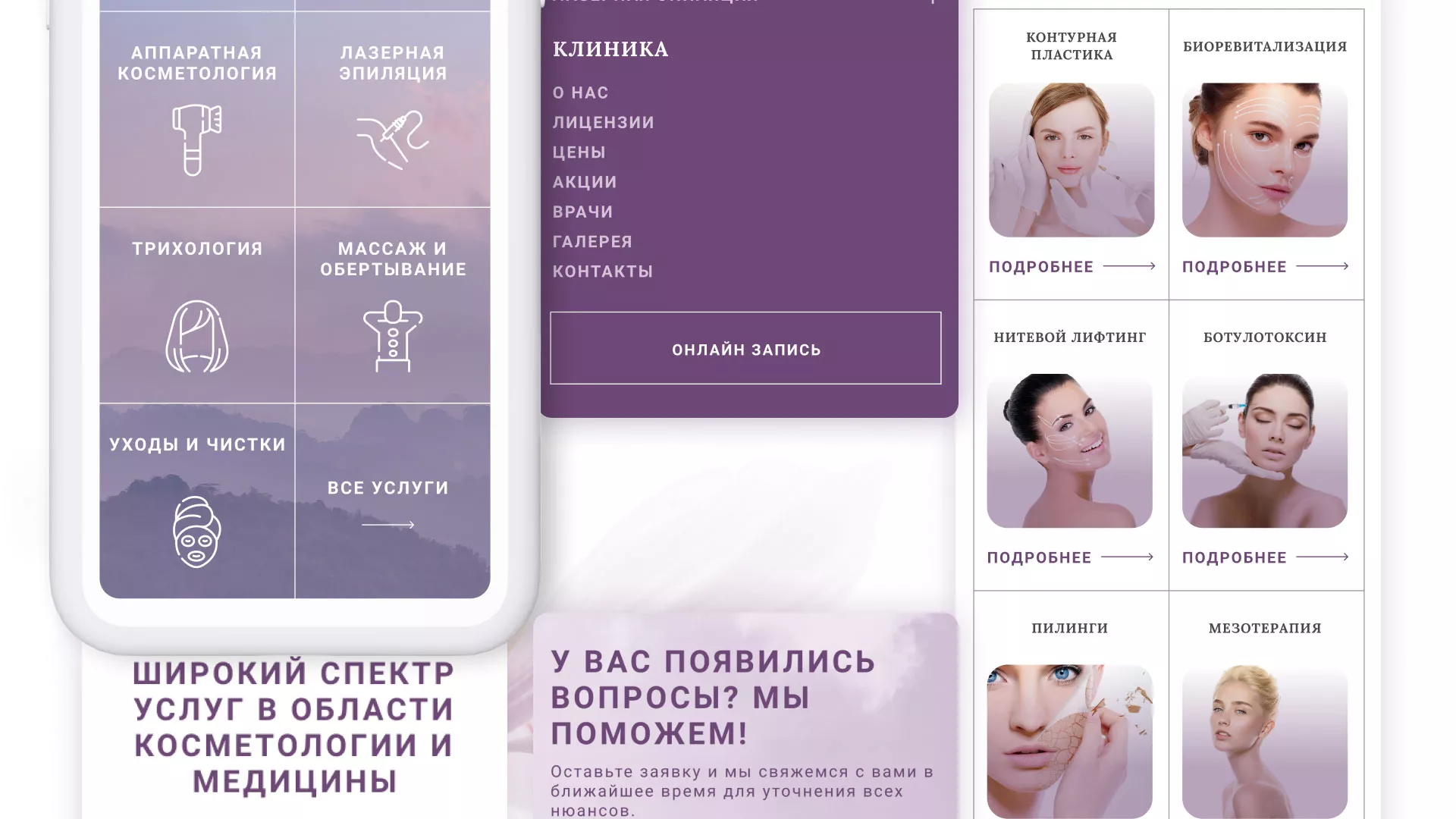 Создание сайта сети клиник эстетической косметологии «Алтеро» в Хадыженске