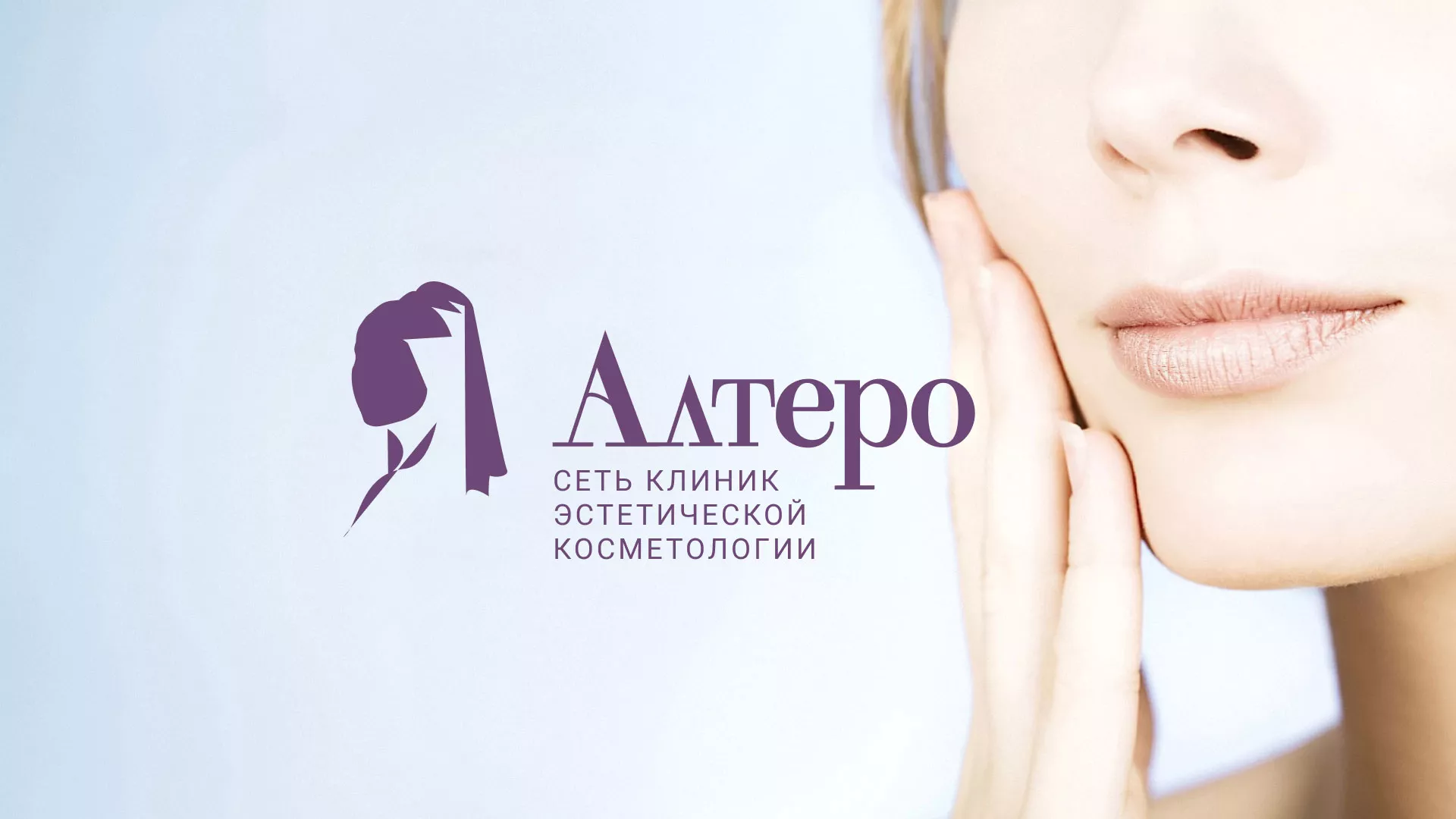 Создание сайта сети клиник эстетической косметологии «Алтеро» в Хадыженске