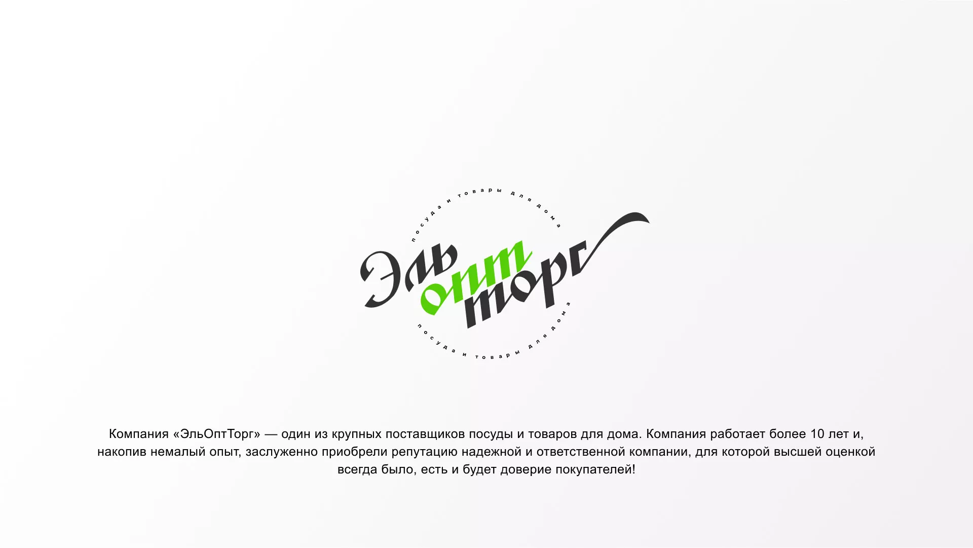 Разработка логотипа компании «ЭльОптТорг» в Хадыженске