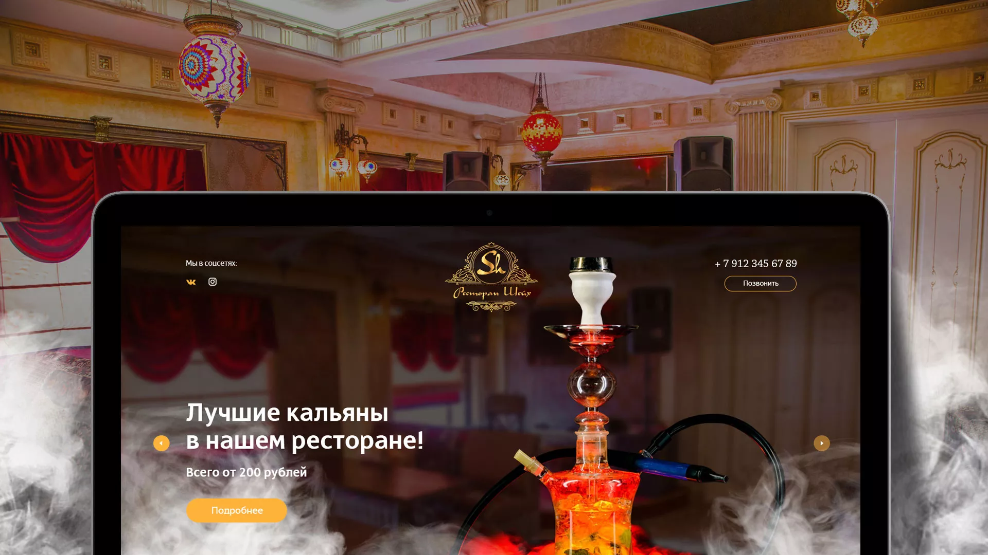 Разработка сайта для ресторана «Шейх» в Хадыженске