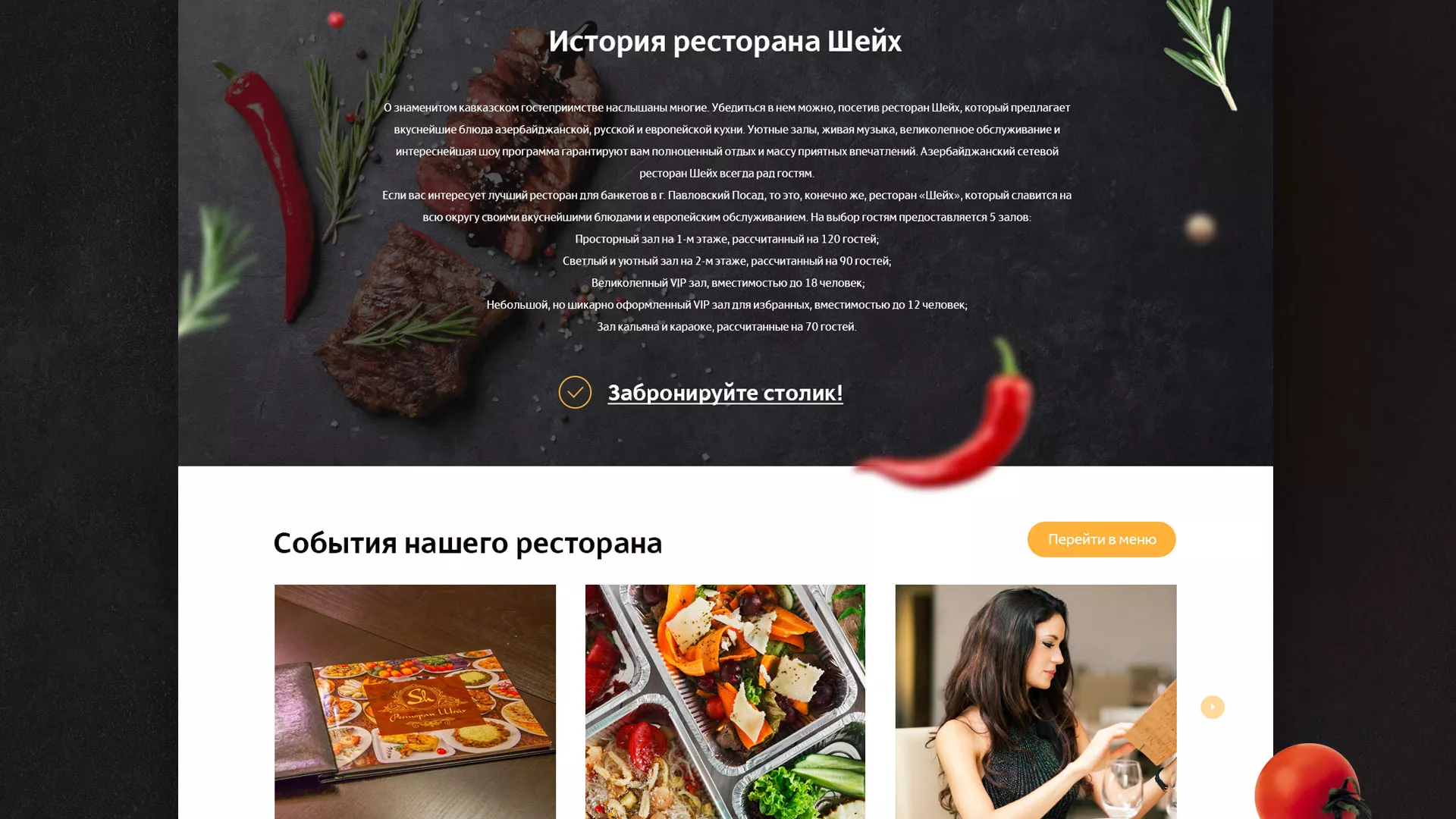 Разработка сайта для ресторана «Шейх» в Хадыженске