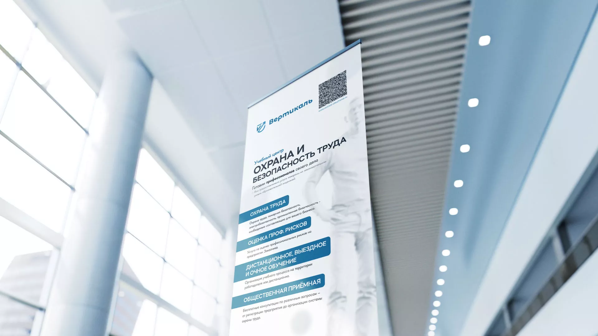 Разработка дизайн-макета ролл-ап стенда для учебного центра «Вертикаль» в Хадыженске