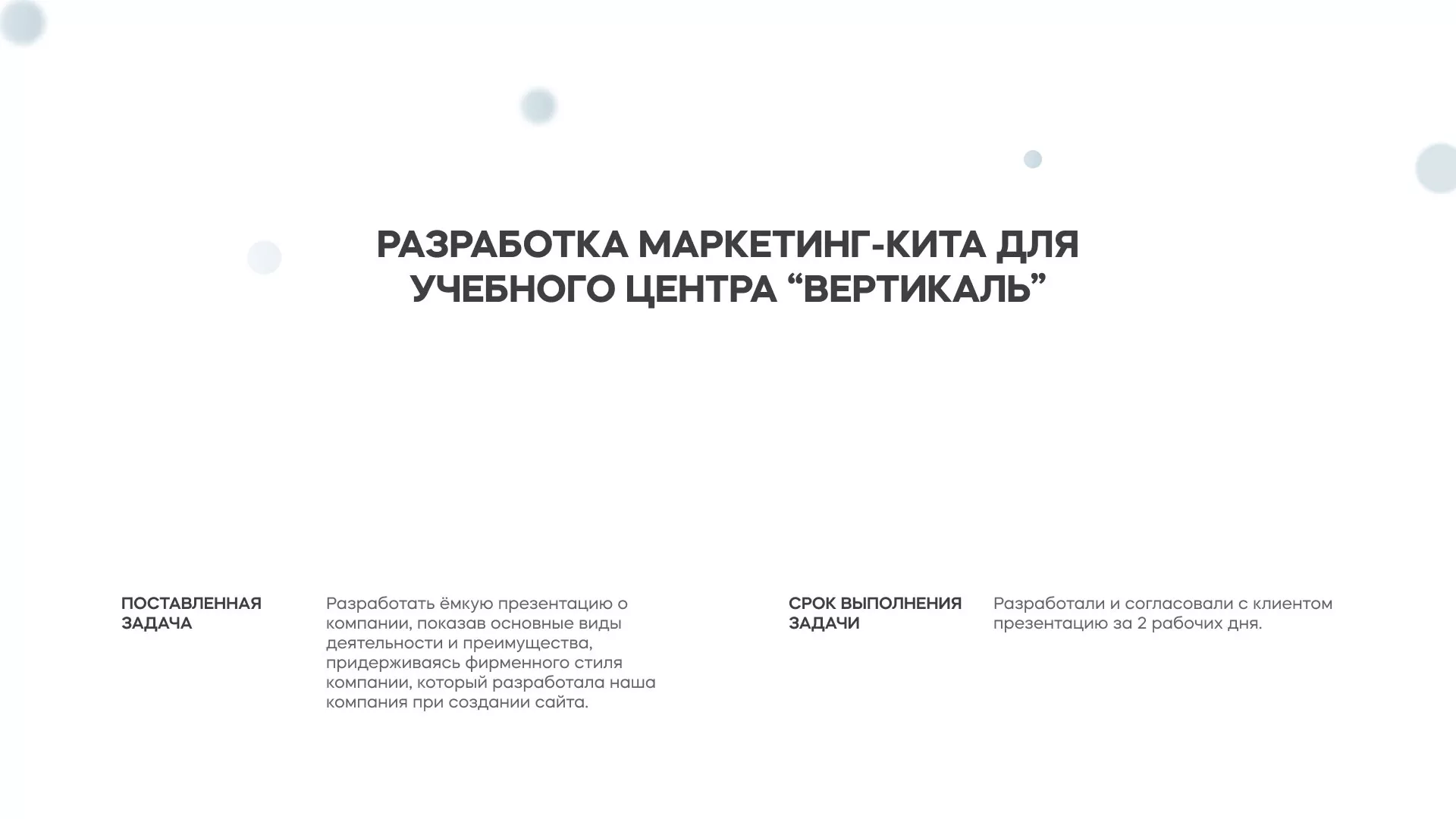 Разработка презентации для учебного центра «Вертикаль» в Хадыженске