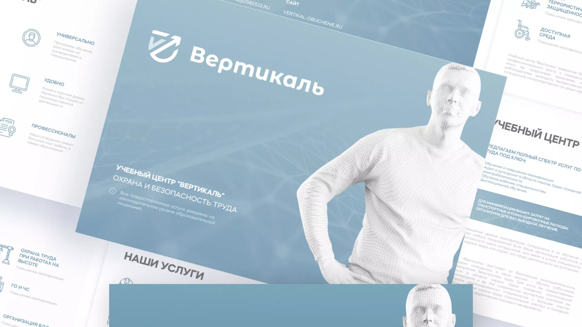 Разработка презентации для учебного центра «Вертикаль» в Хадыженске