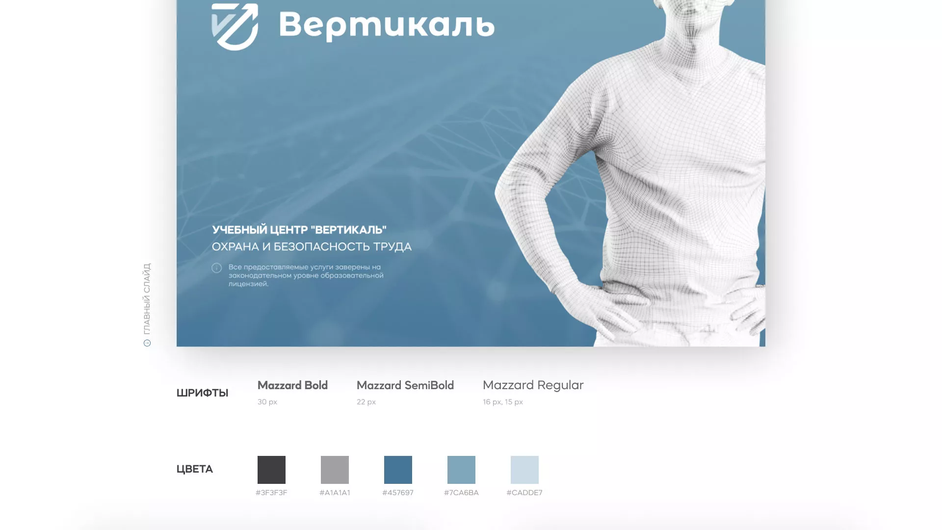Разработка презентации для учебного центра «Вертикаль» в Хадыженске