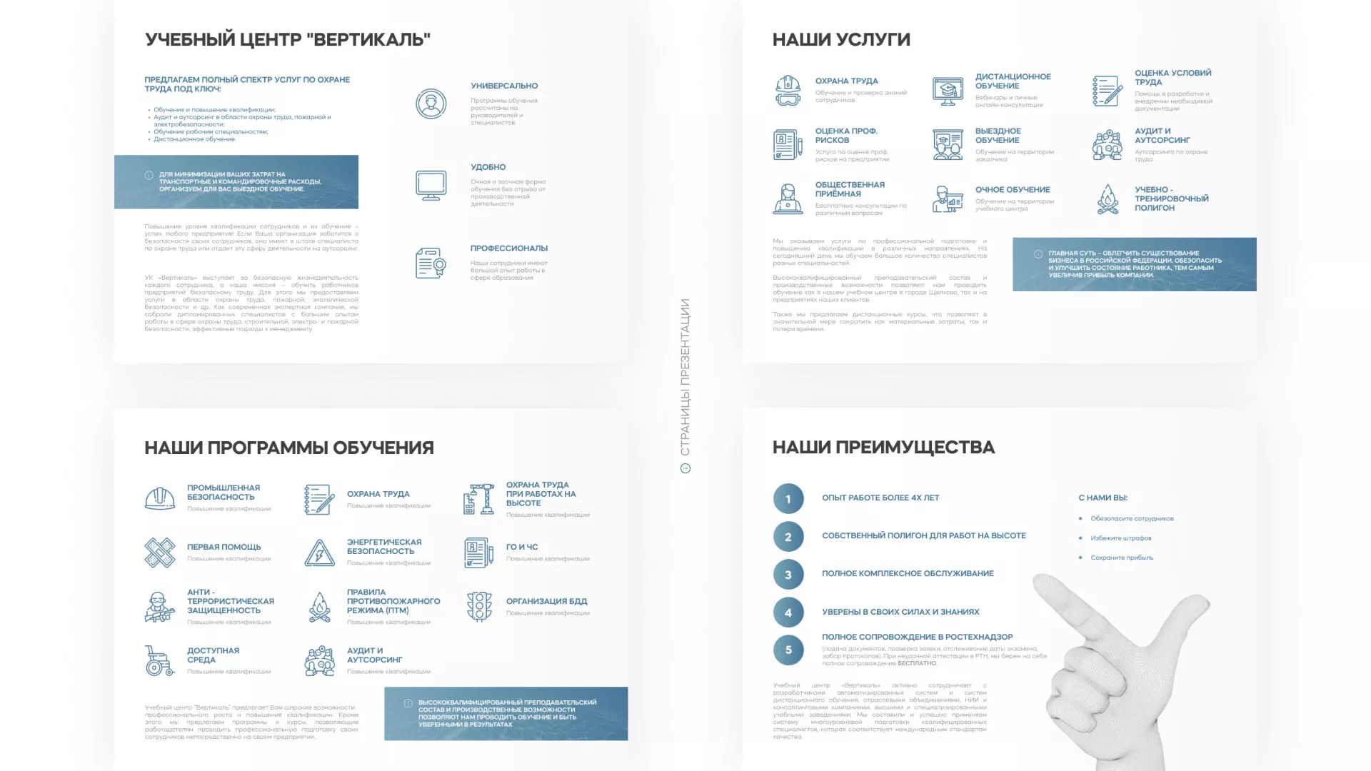 Разработка презентации для учебного центра «Вертикаль» в Хадыженске