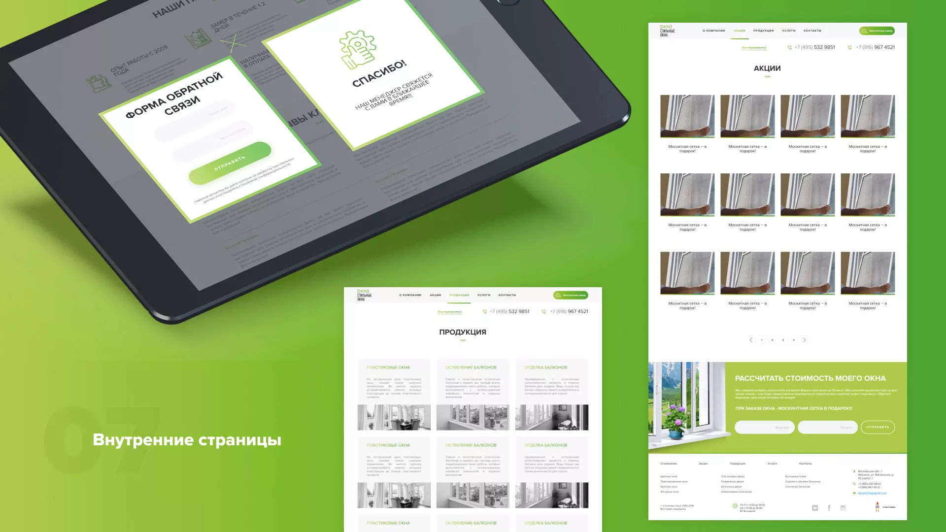 Разработка сайта по продаже пластиковых окон «Стильные окна» в Хадыженске