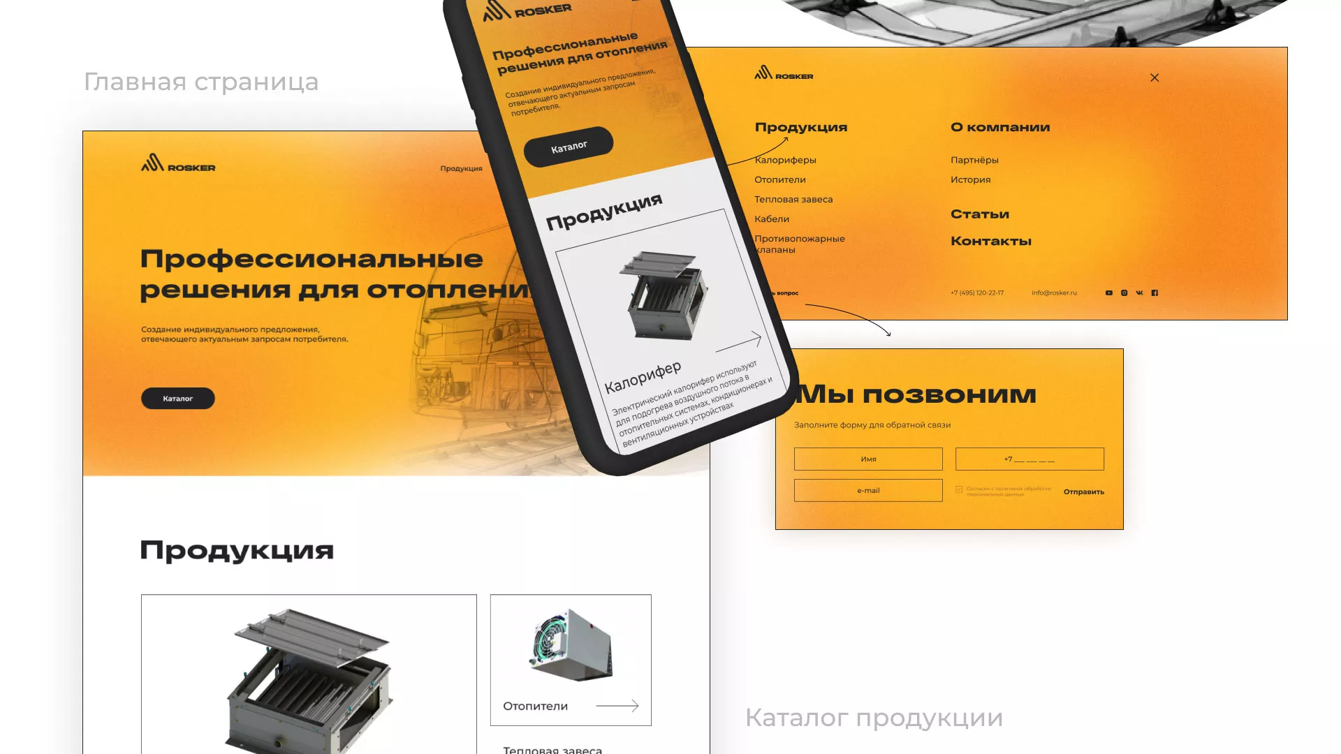 Ребрендинг компании «Rosker» и редизайн сайта в Хадыженске