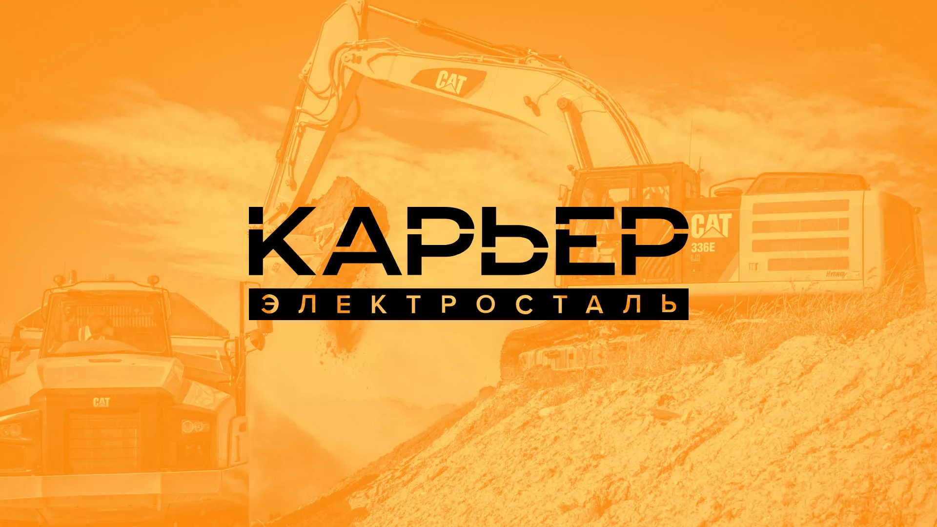 Разработка сайта по продаже нерудных материалов «Карьер» в Хадыженске
