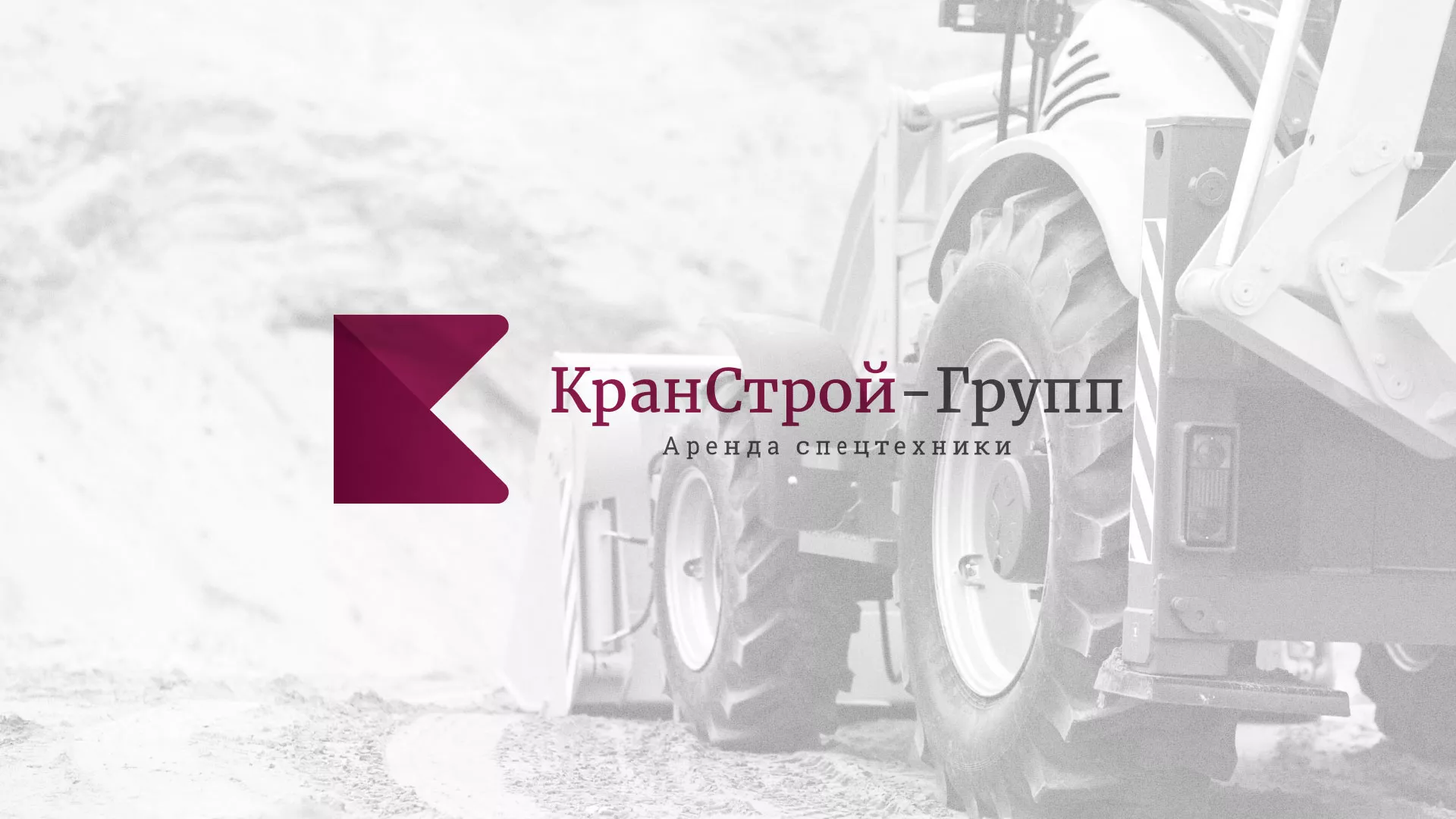 Разработка сайта компании «КранСтрой-Групп» по аренде спецтехники в Хадыженске