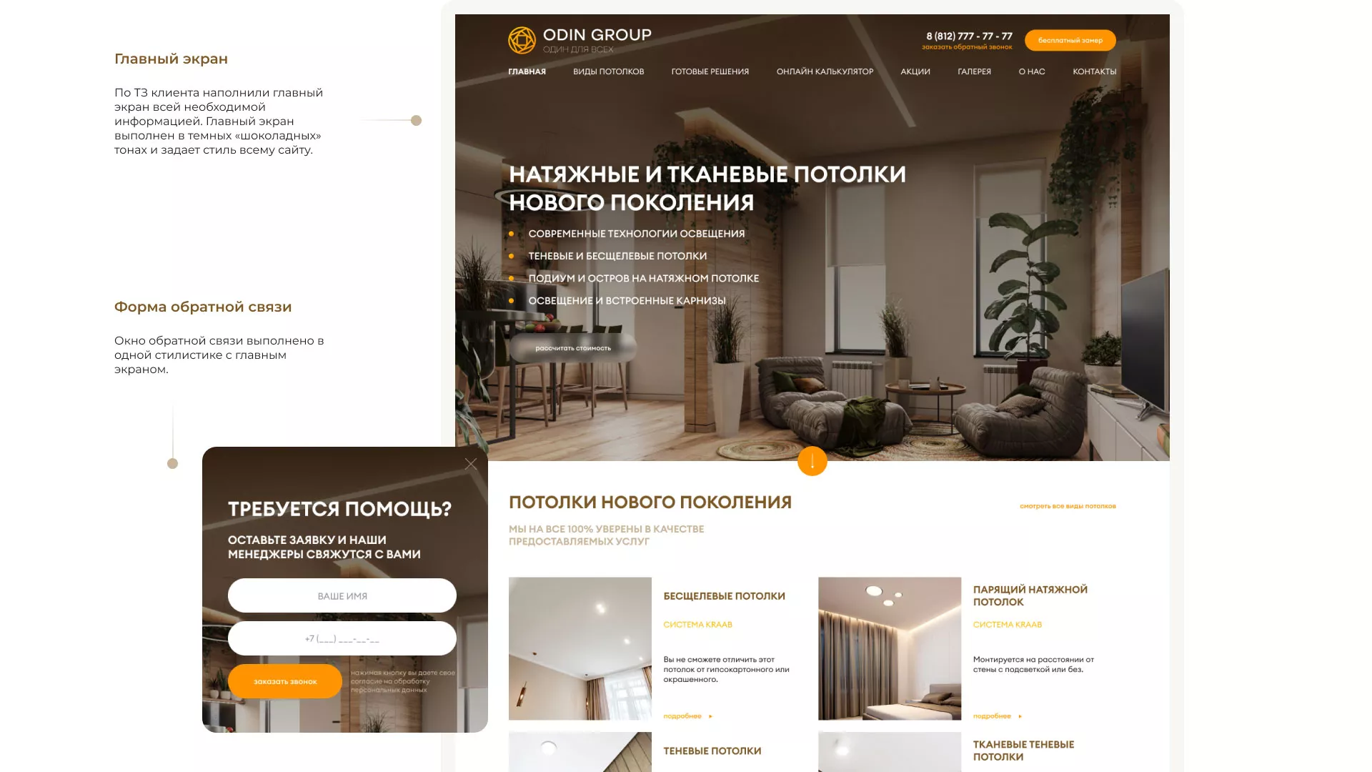 Разработка сайта в Хадыженске для компании «ODIN GROUP» по установке натяжных потолков