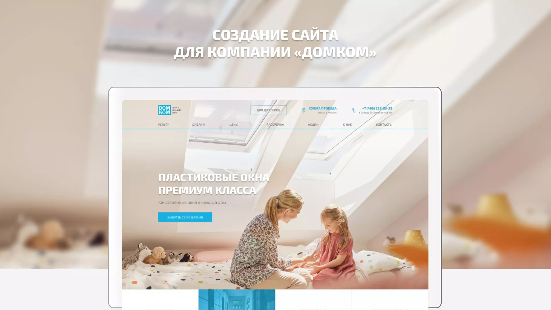 Создание сайта компании «ДОМКОМ» в Хадыженске