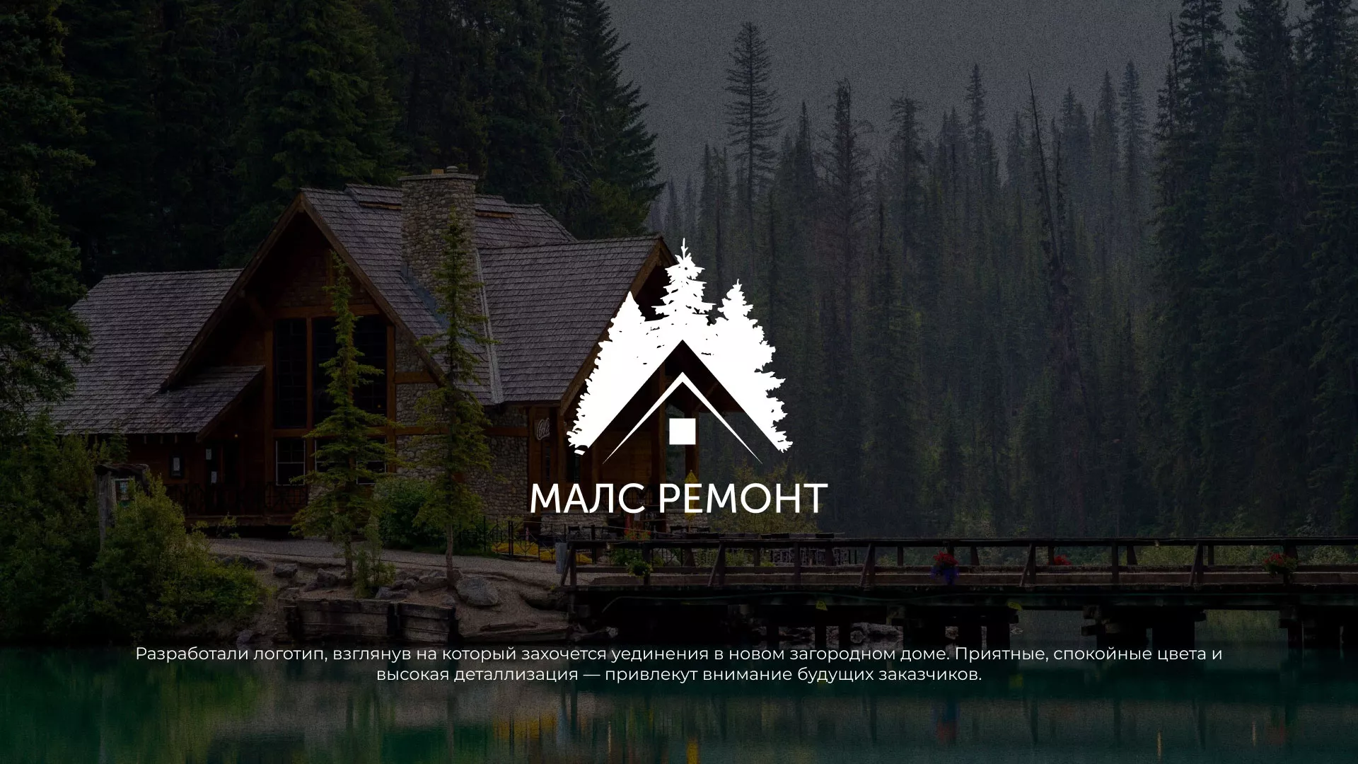 Разработка логотипа для компании «МАЛС РЕМОНТ» в Хадыженске