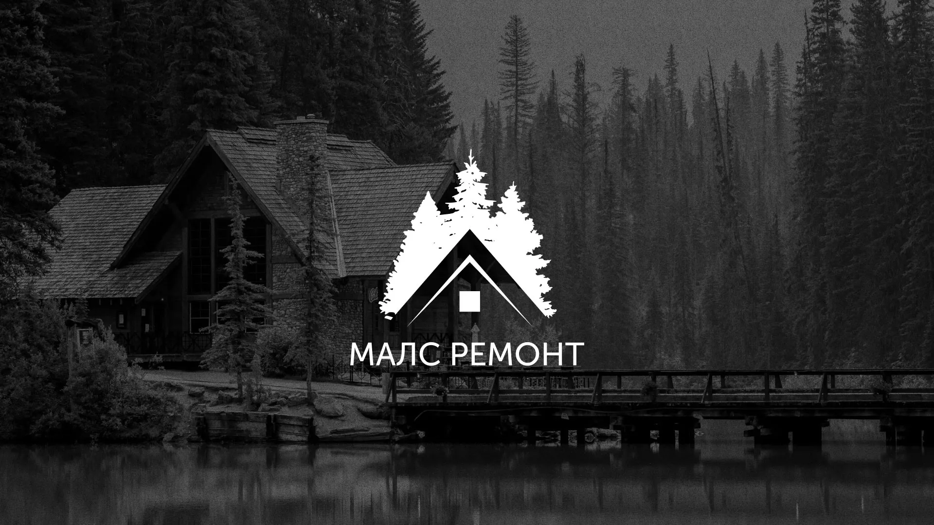 Разработка логотипа для компании «МАЛС РЕМОНТ» в Хадыженске