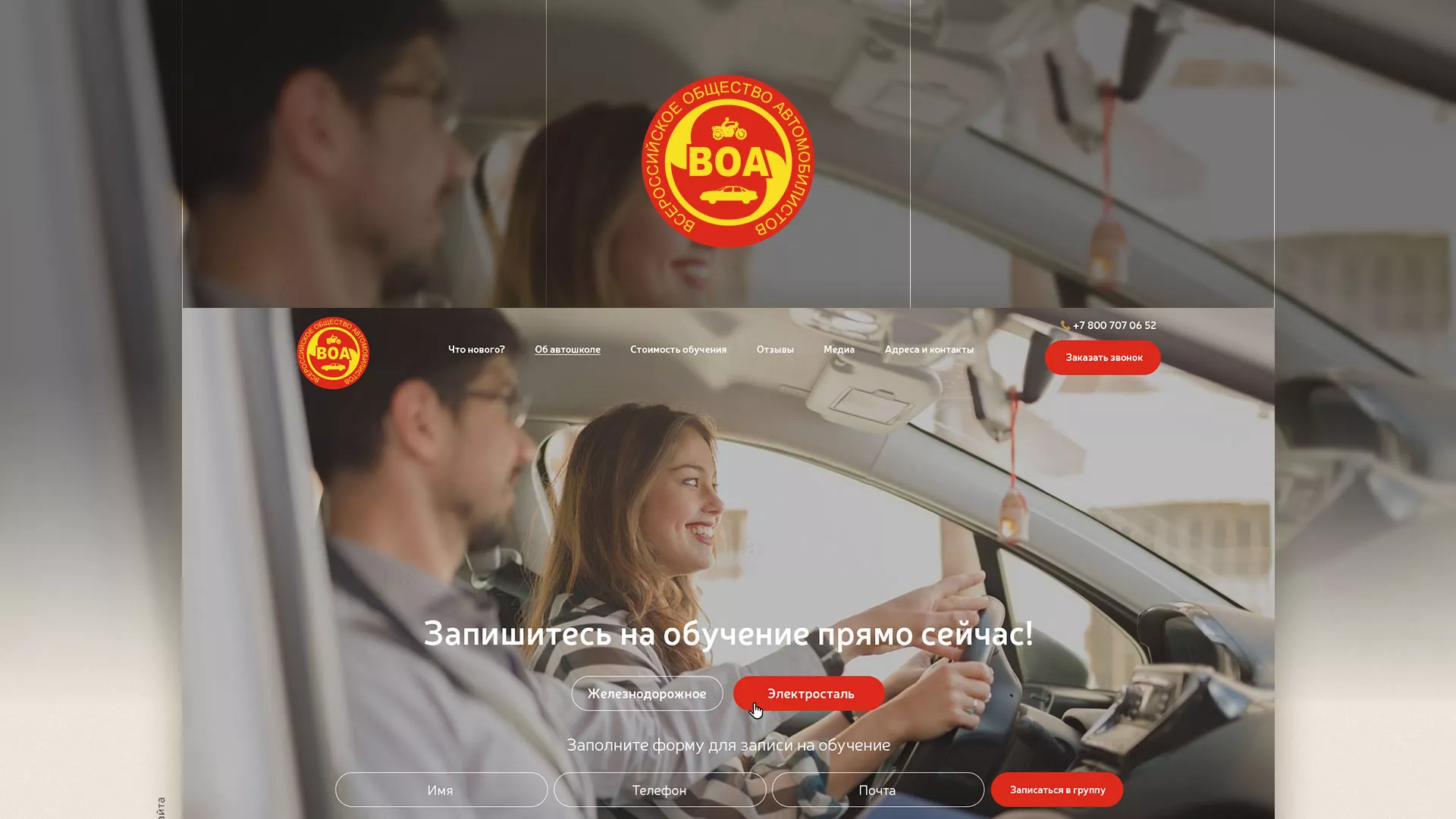 Разработка сайта для автошколы ВОА в Хадыженске