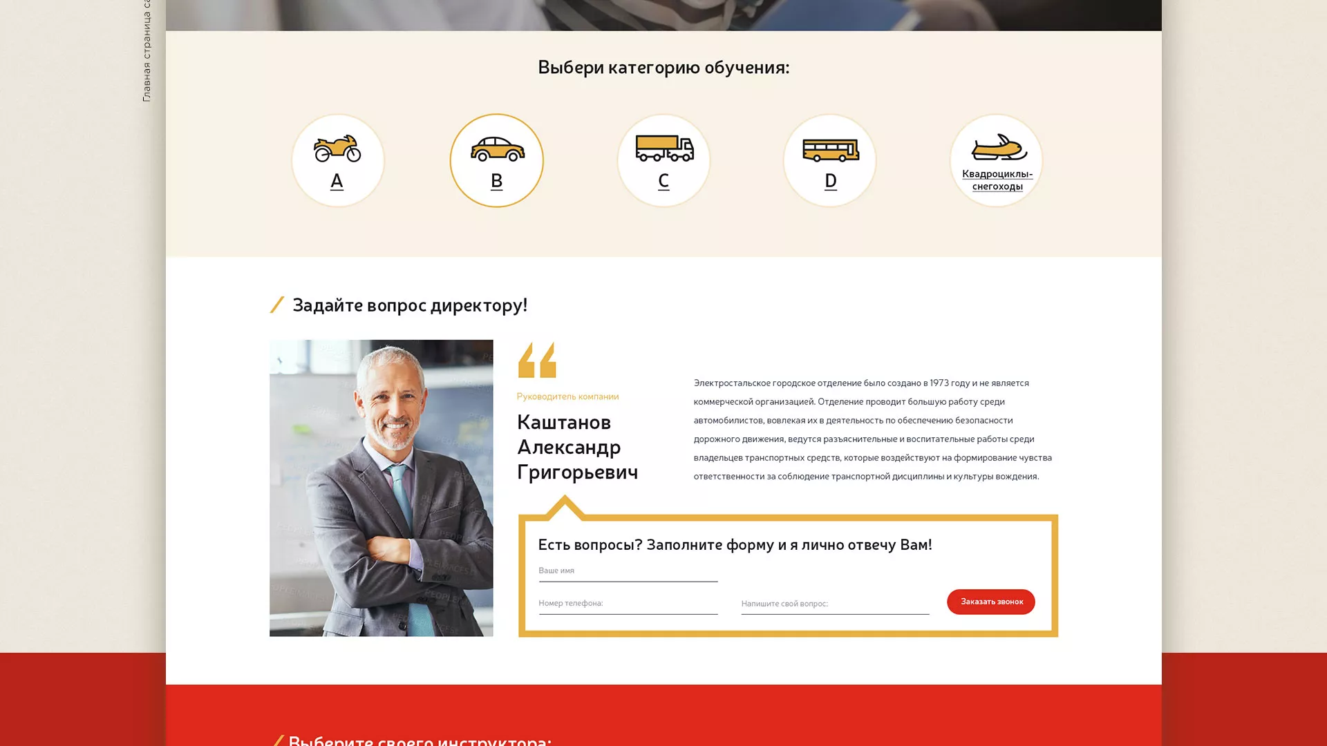 Разработка сайта для автошколы ВОА в Хадыженске