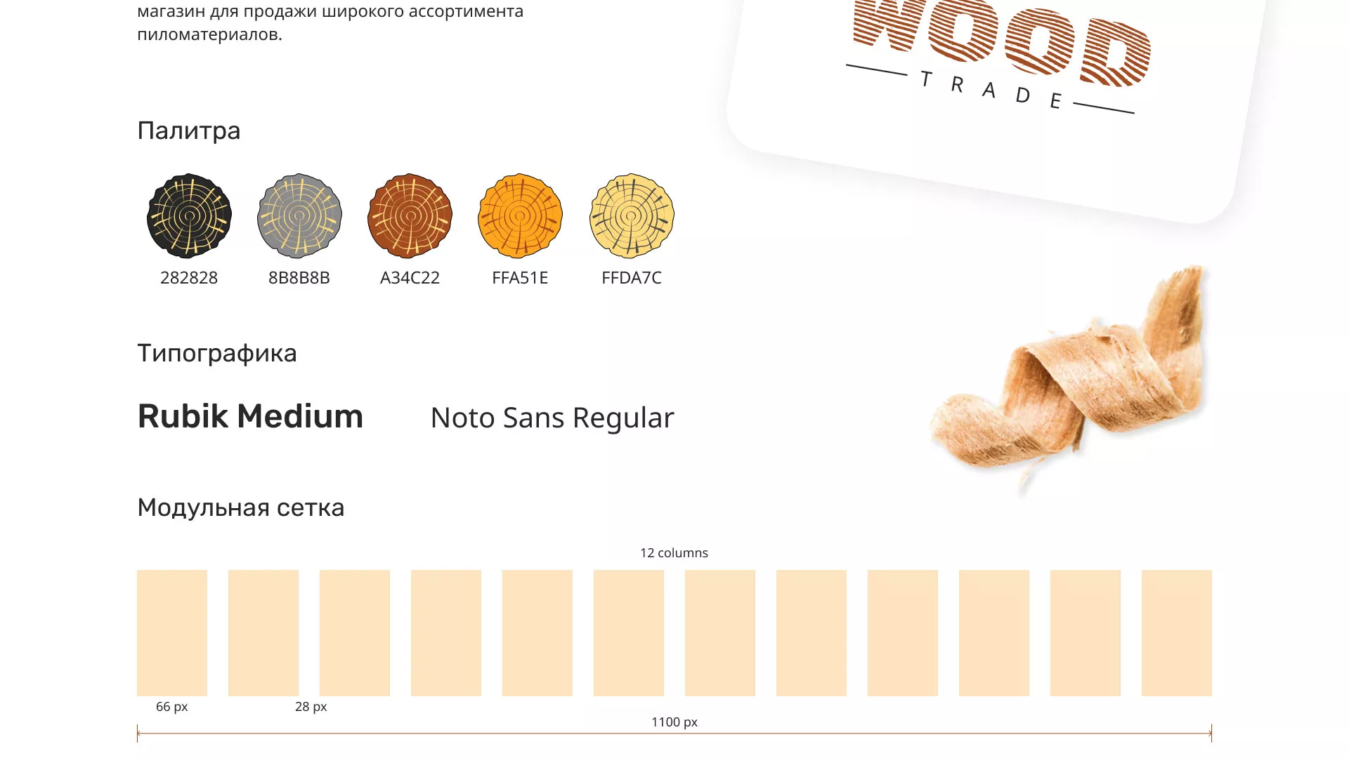 Разработка интернет-магазина компании «Wood Trade» в Хадыженске