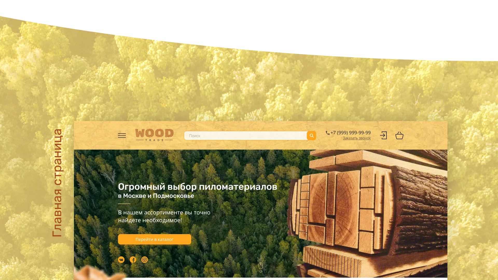 Разработка интернет-магазина компании «Wood Trade» в Хадыженске