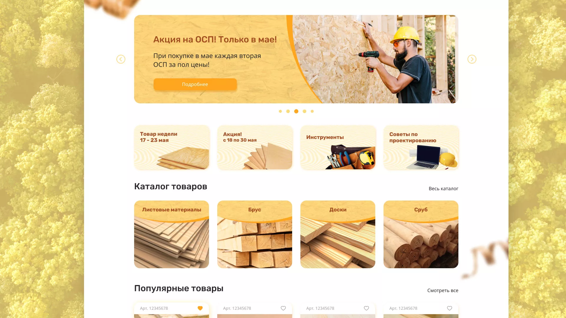 Разработка интернет-магазина компании «Wood Trade» в Хадыженске