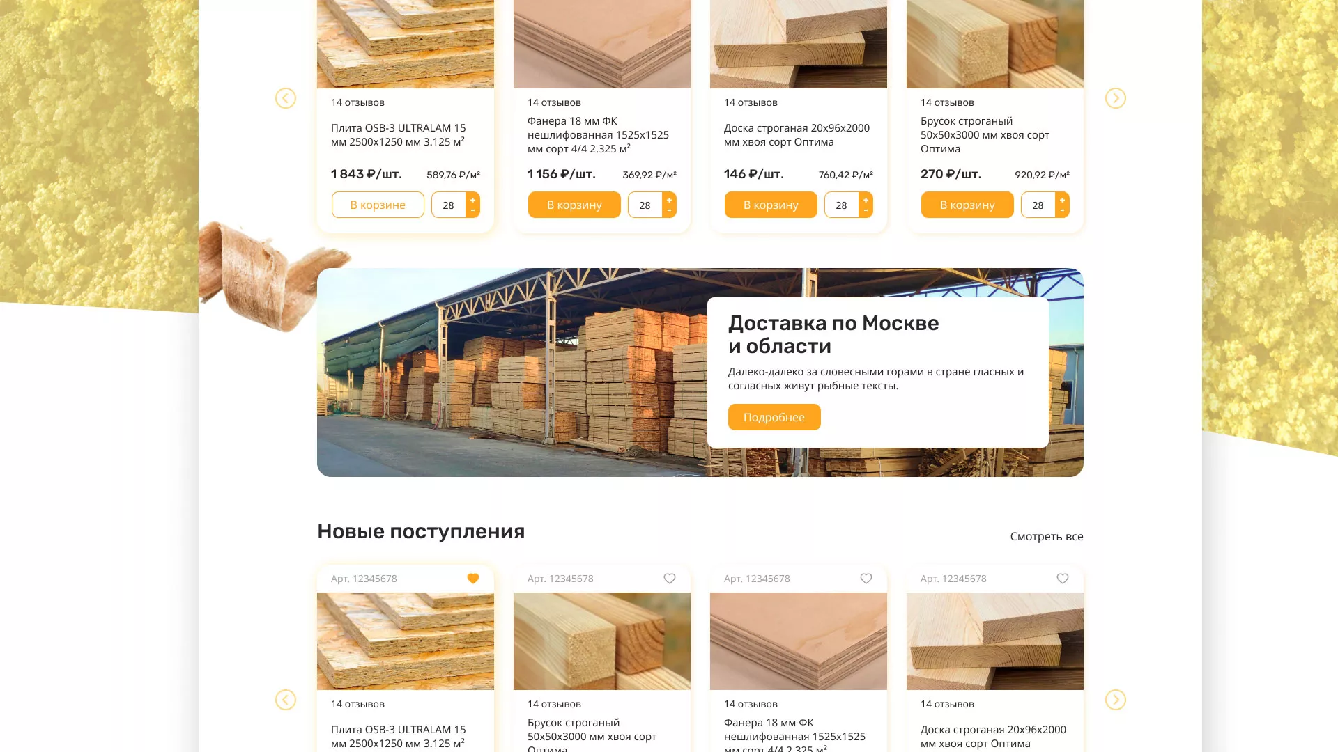 Разработка интернет-магазина компании «Wood Trade» в Хадыженске