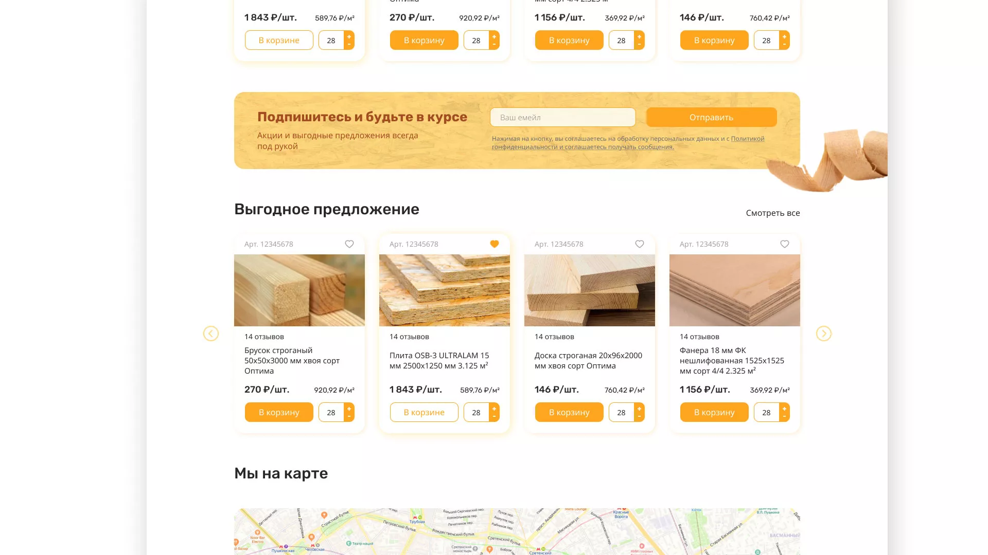 Разработка интернет-магазина компании «Wood Trade» в Хадыженске