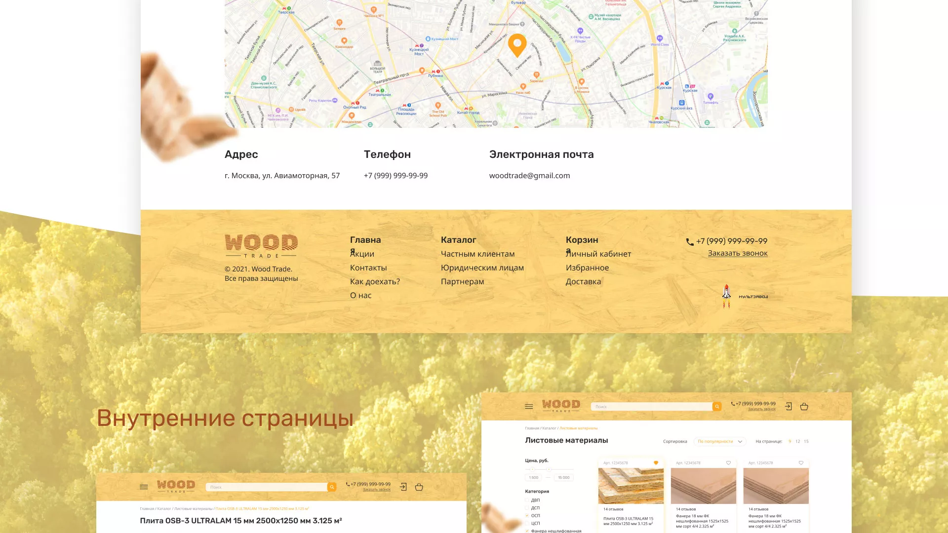 Разработка интернет-магазина компании «Wood Trade» в Хадыженске