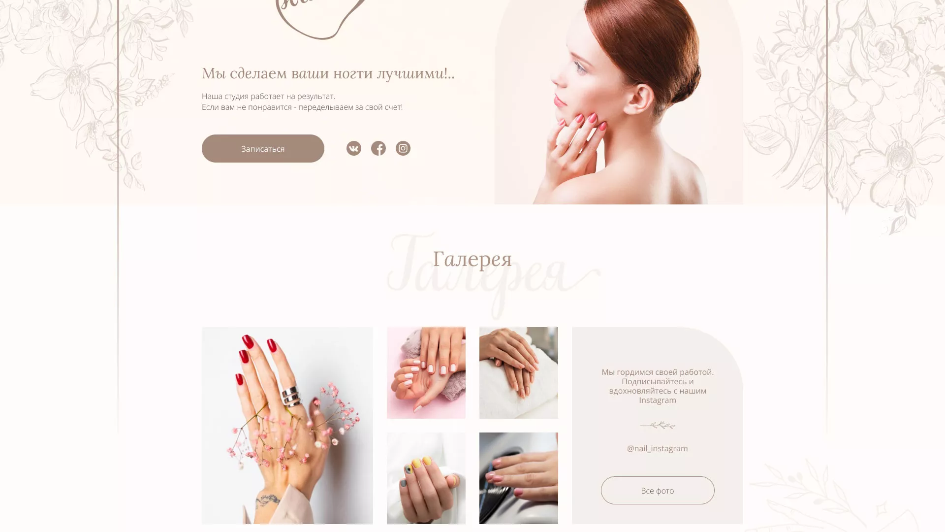 Разработка дизайна сайта маникюрного салона в Хадыженске