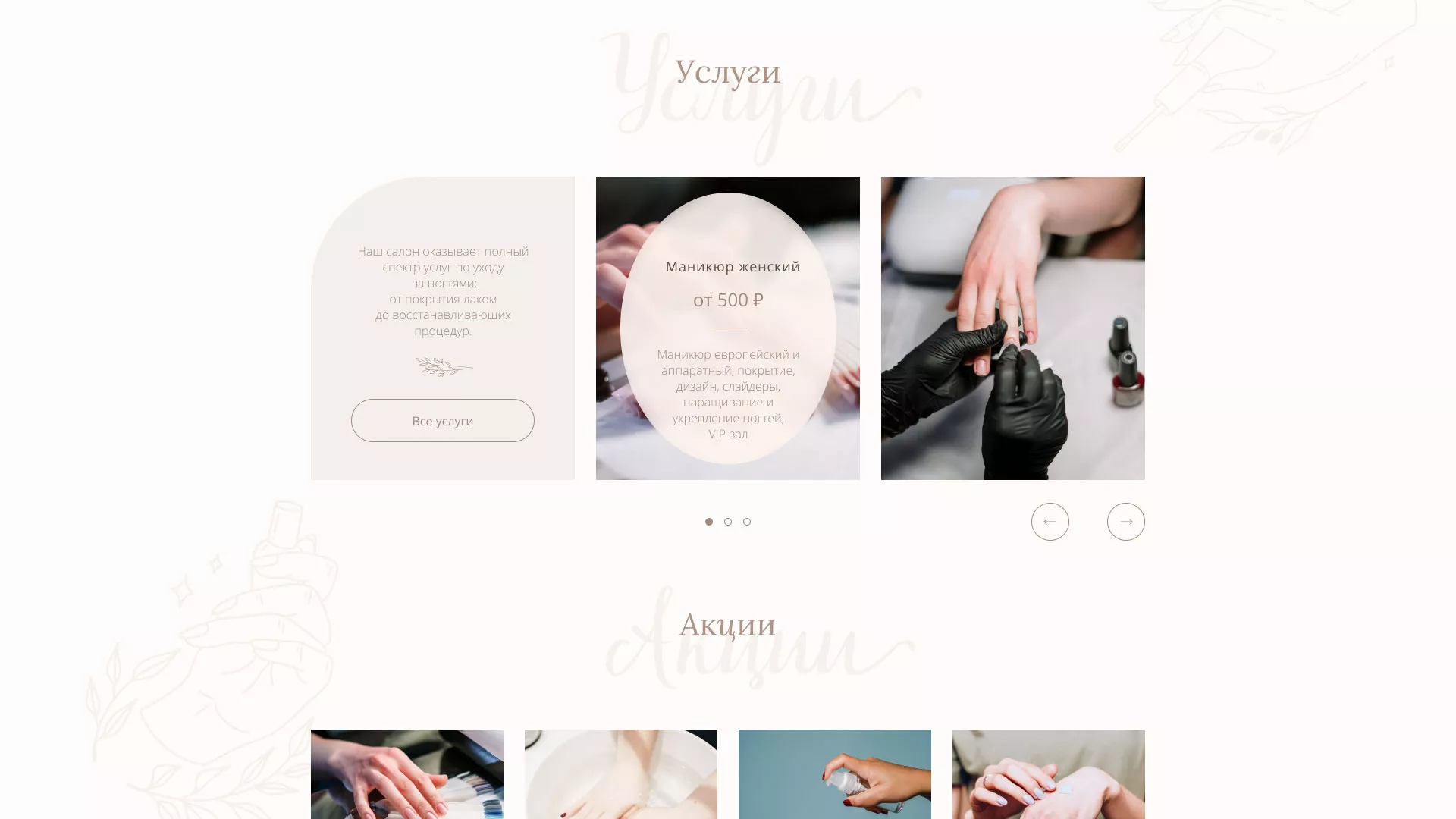 Разработка дизайна сайта маникюрного салона в Хадыженске