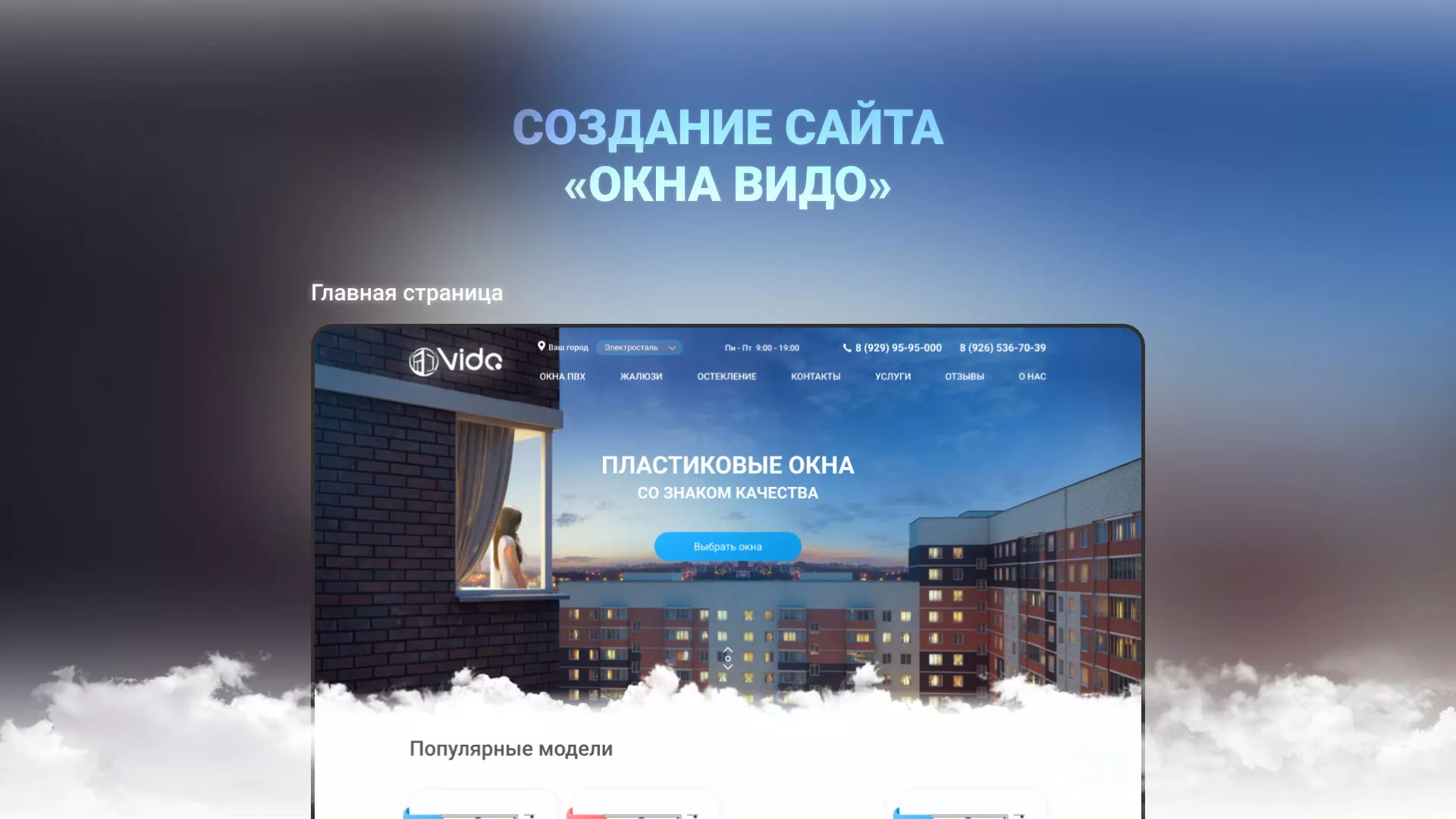 Создание сайта компании «Окна ВИДО» в Хадыженске