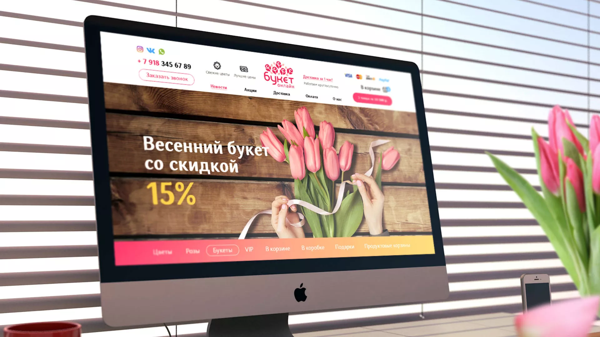 Создание интернет-магазина «Букет-онлайн» по цветам в Хадыженске