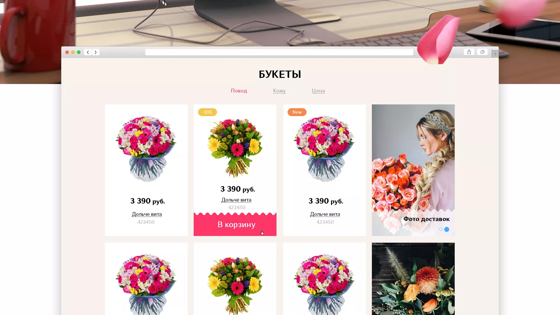 Создание интернет-магазина «Букет-онлайн» по цветам в Хадыженске