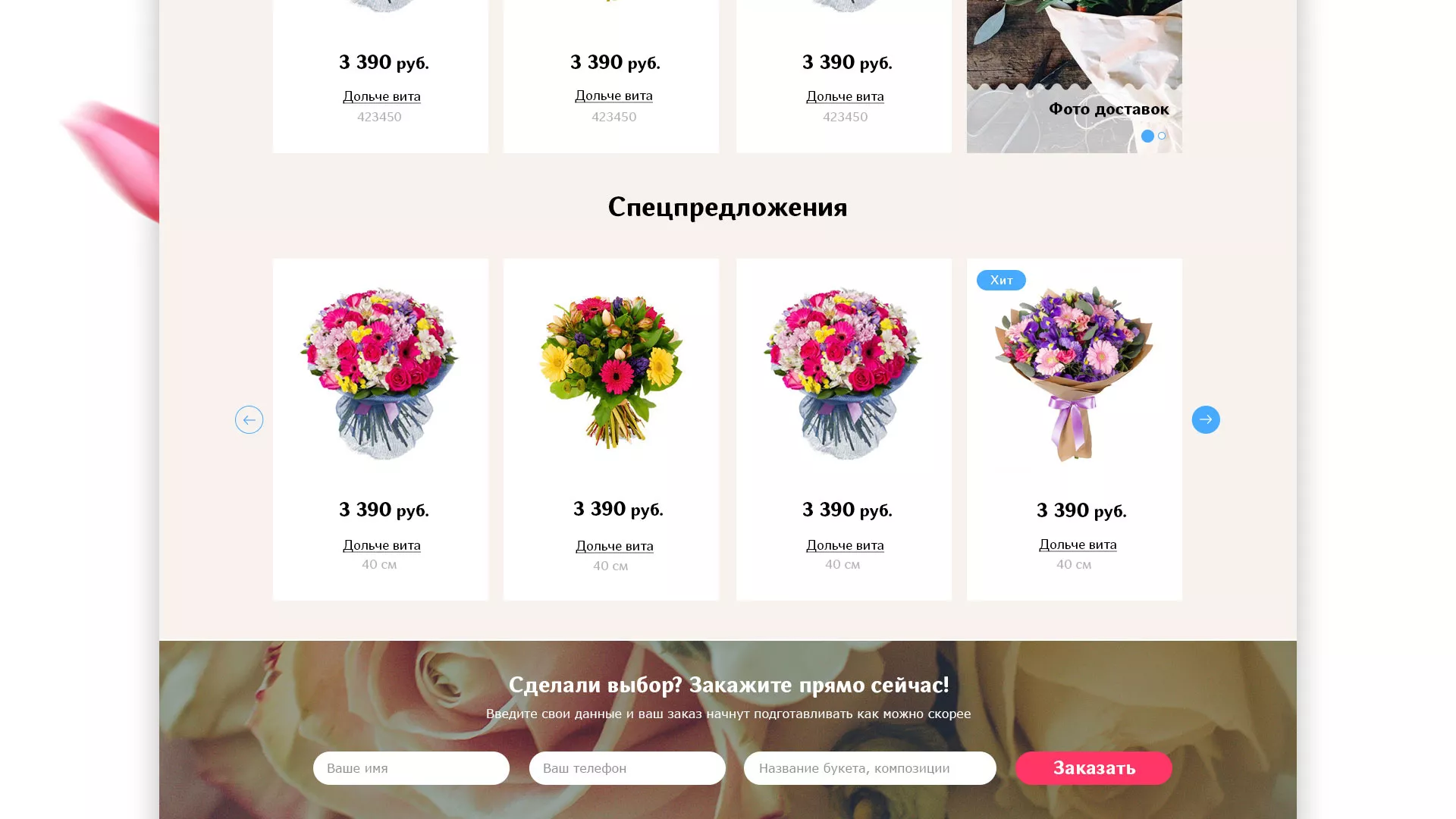 Создание интернет-магазина «Букет-онлайн» по цветам в Хадыженске