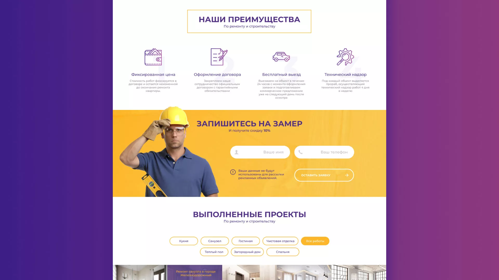 Разработка сайта строительной компании «Милана-Строй» в Хадыженске