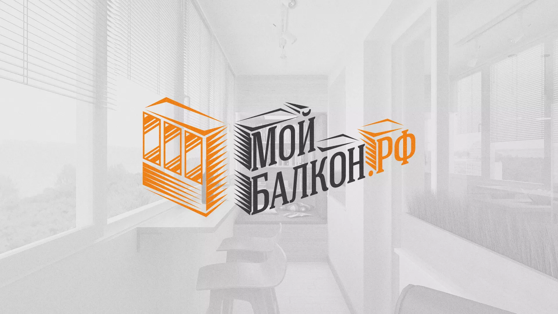 Разработка сайта для компании «Мой балкон» в Хадыженске