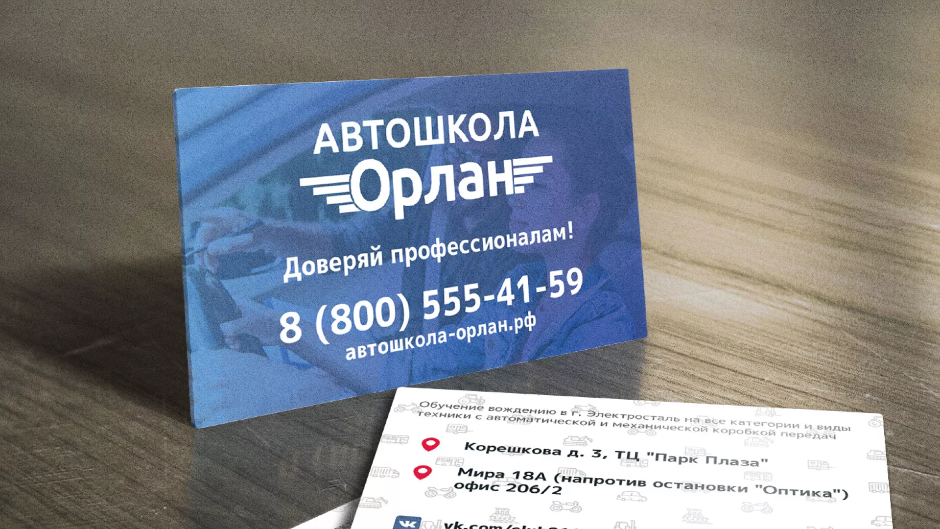 Дизайн рекламных визиток для автошколы «Орлан» в Хадыженске