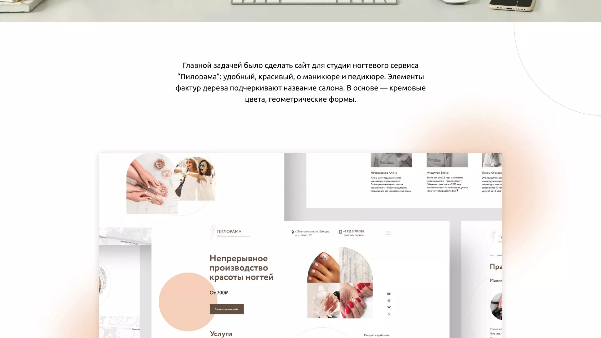 Разработка сайта для ногтевого сервиса «Пилорама» в Хадыженске